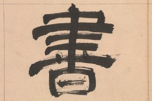 Out of Character: Decoding Chinese Calligraphy at The Met NY